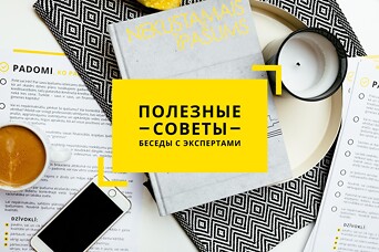 "Остановка полезных советов" Latio - 29 февраля
