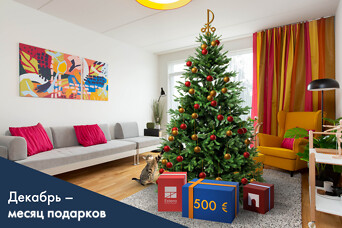 Декабрь – месяц подарков в Liepziedi!