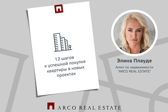 12 шагов к успешной покупке квартиры в новых проектах