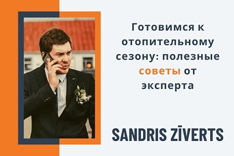 Готовимся к отопительному сезону: полезные советы от эксперта GetaPro.lv