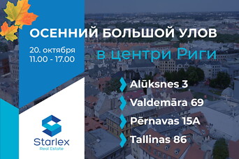 Акция "Большой Улов" в новых проектах в центри Риги